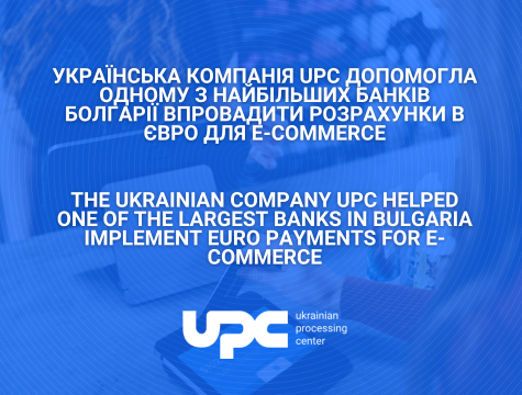 The Ukrainian company UPC helped one of the largest banks in Bulgaria implement euro payments for e-commerce user/common.seoImage