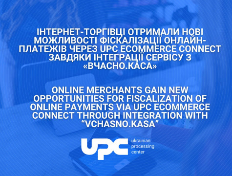 Інтернет-торгівці отримали нові можливості фіскалізації онлайн-платежів через UPC eCommerce connect завдяки інтеграції сервісу з «Вчасно.Каса» user/common.seoImage