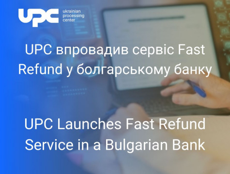 UPC впровадив сервіс Fast Refund у болгарському банку user/common.seoImage